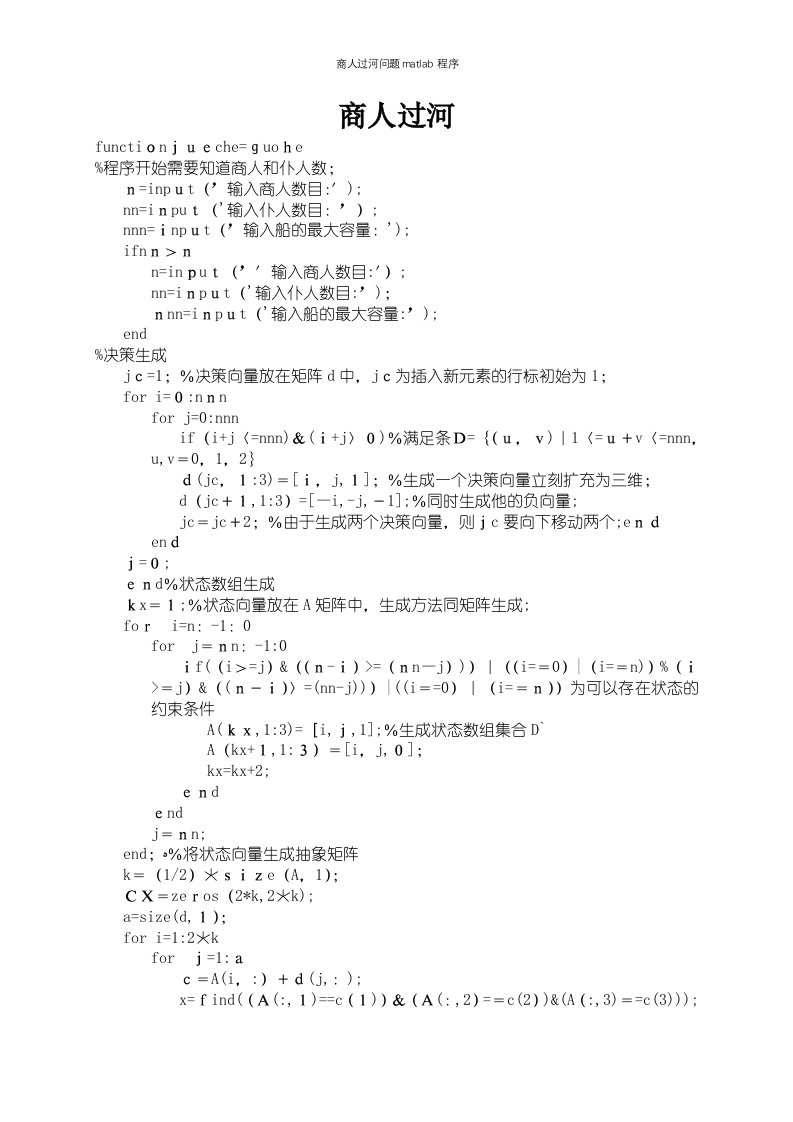 商人过河问题matlab程序