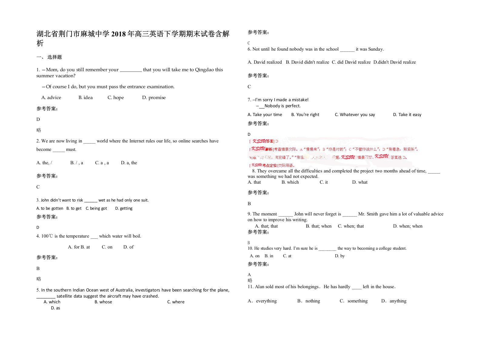 湖北省荆门市麻城中学2018年高三英语下学期期末试卷含解析