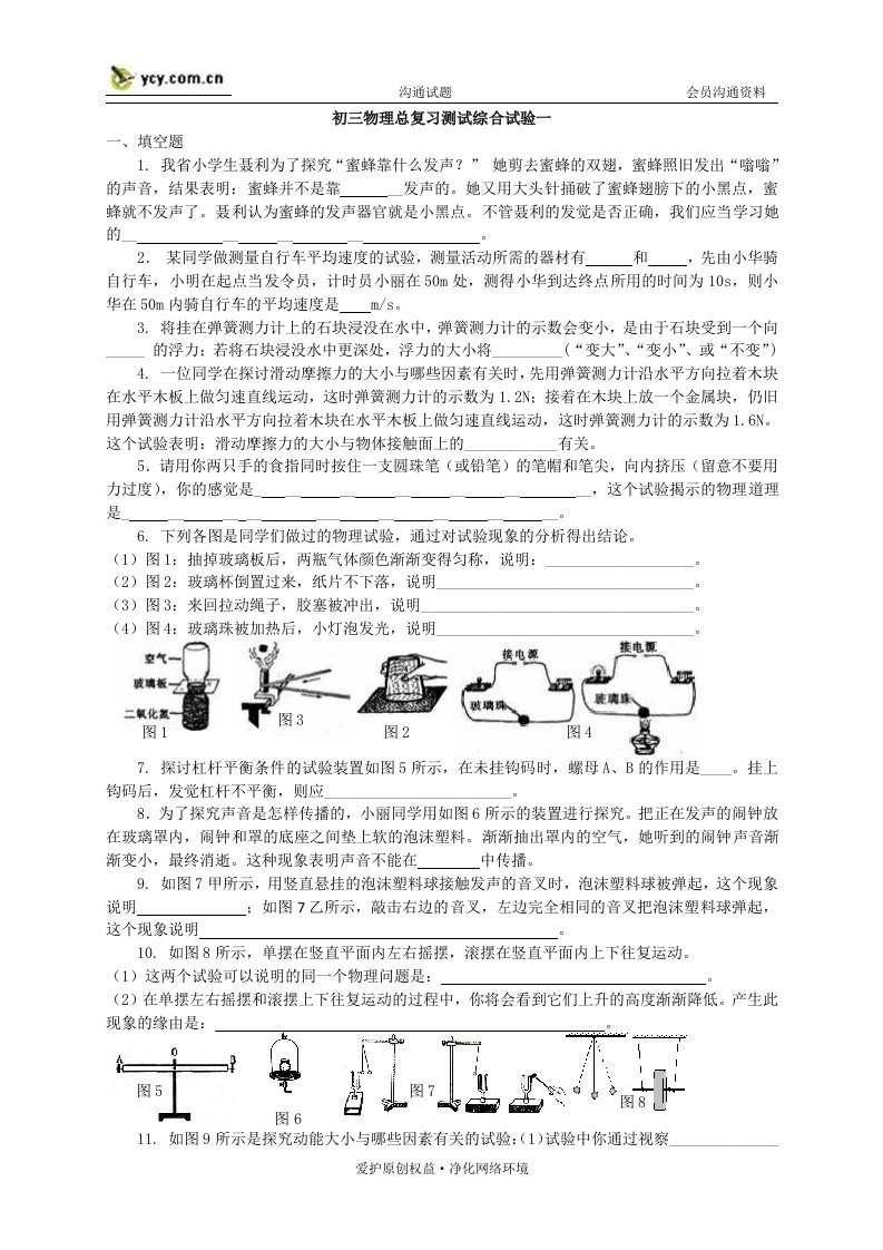 2024年初三物理总复习专题测试：综合实验一