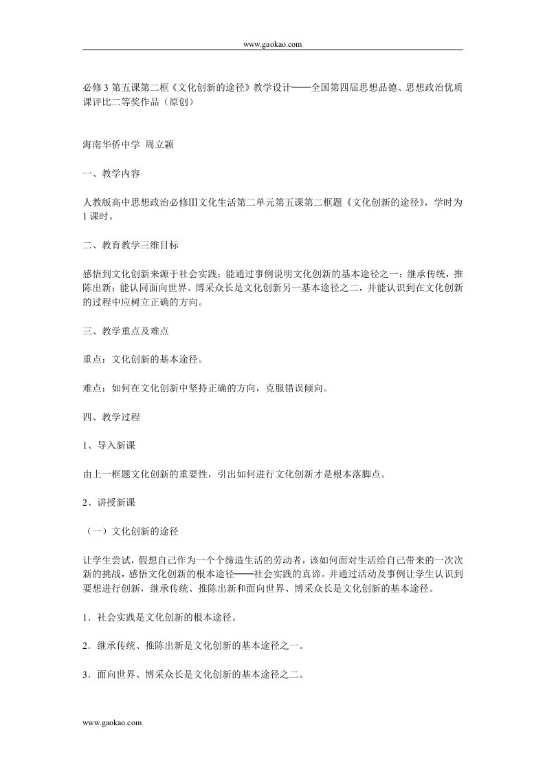 政治同步练习题考试题试卷教案高二政治文化创新的途径教学设计