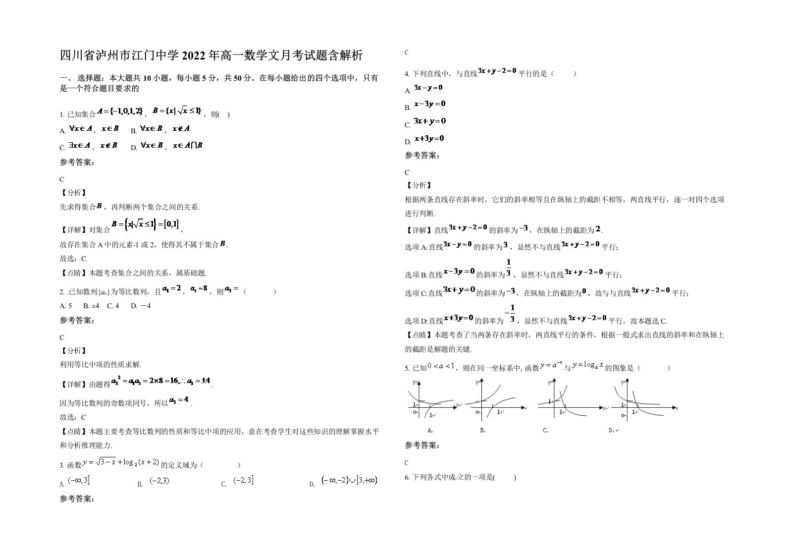 四川省泸州市江门中学2022年高一数学文月考试题含解析