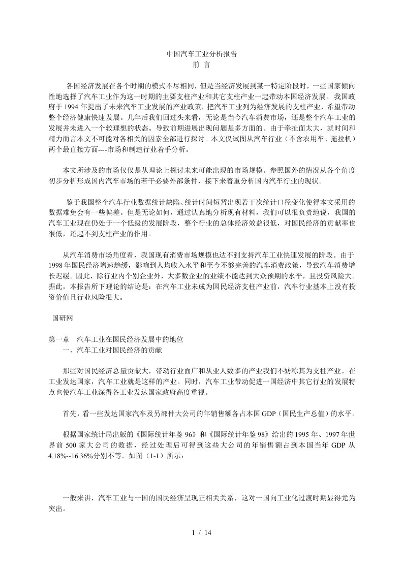 中国汽车工业分析报告