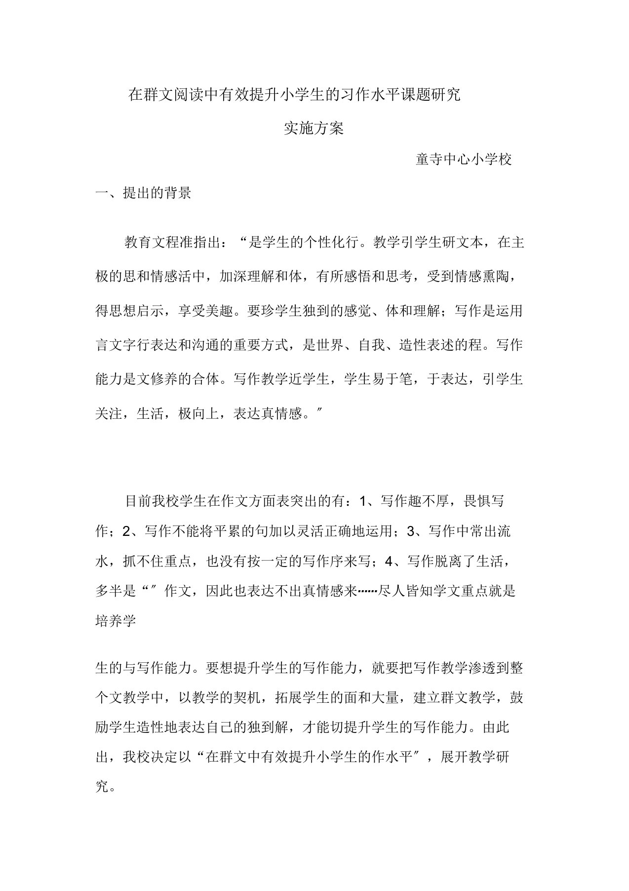 群文阅读课题研究实施方案