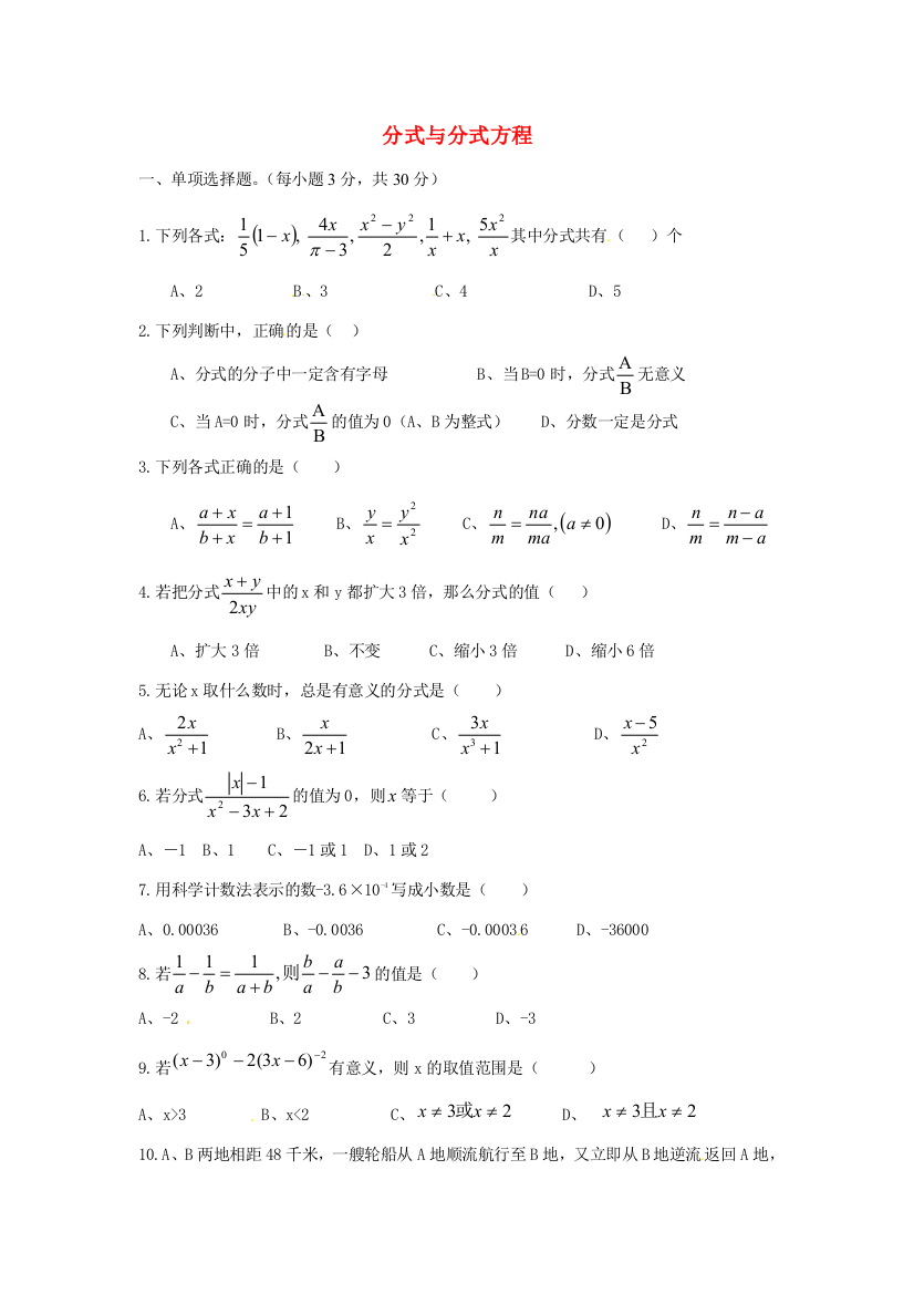 （小学中学试题）八年级数学下册