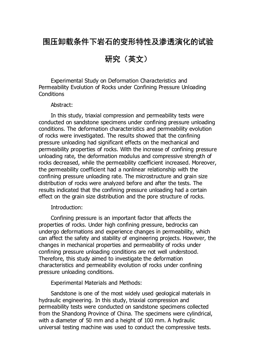 围压卸载条件下岩石的变形特性及渗透演化的试验研究（英文）