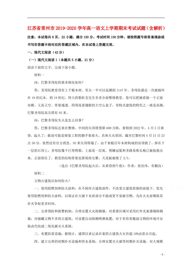 江苏省常州市2019_2020学年高一语文上学期期末考试试题含解析