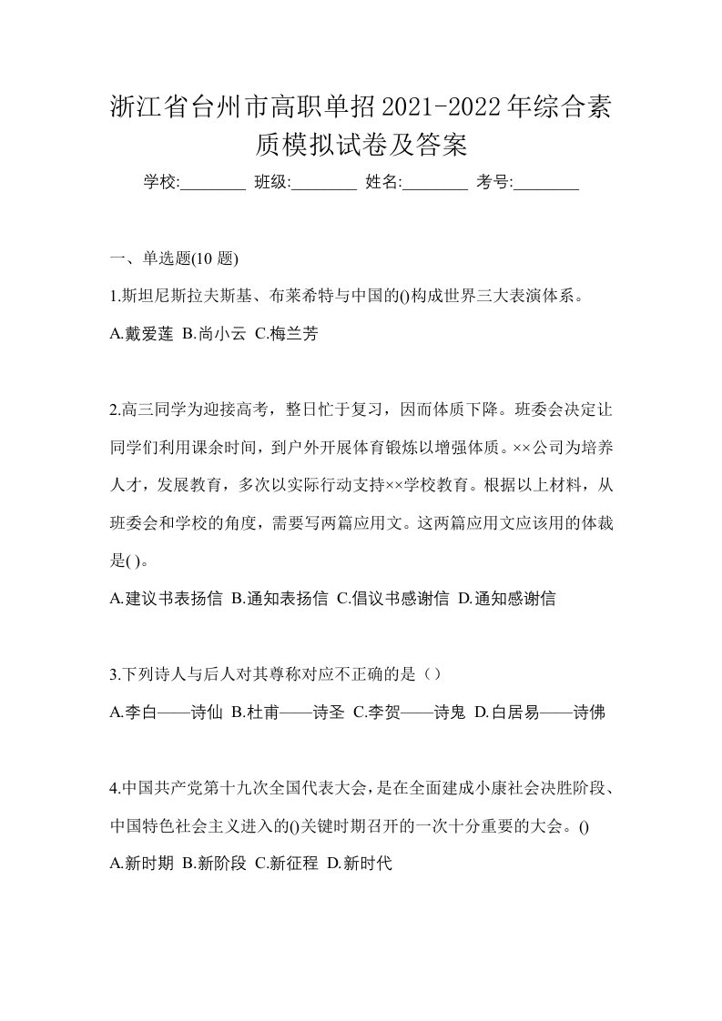 浙江省台州市高职单招2021-2022年综合素质模拟试卷及答案