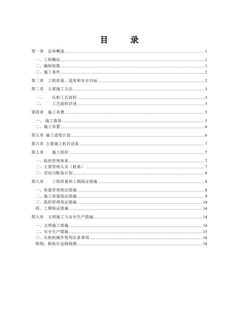 公寓综合楼工程预应力管桩施工方案