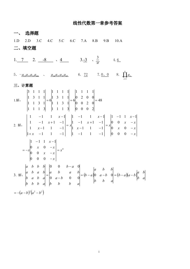 [理学]《线性代数与概率论》课后答案