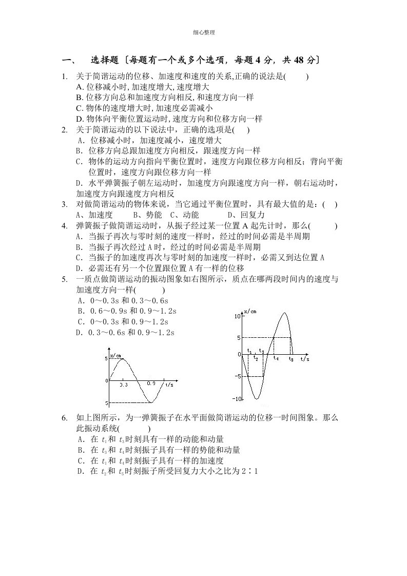 高二物理简谐运动测试题-简单