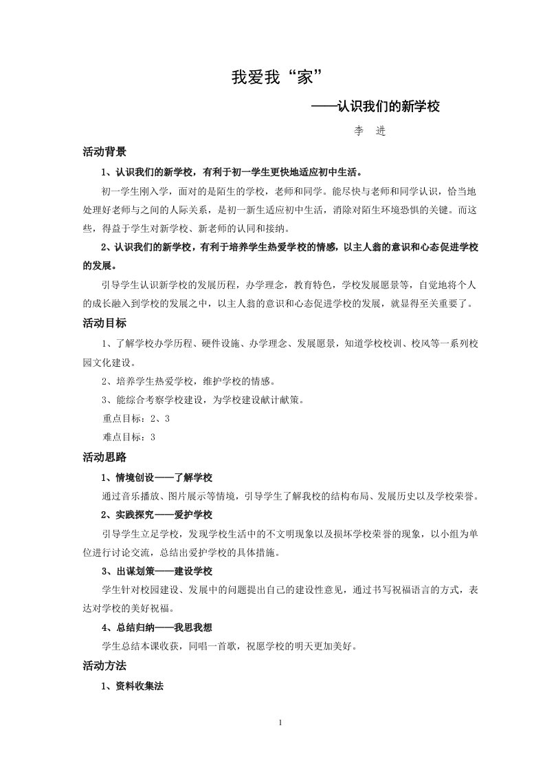 主题班会教案稿(初一)