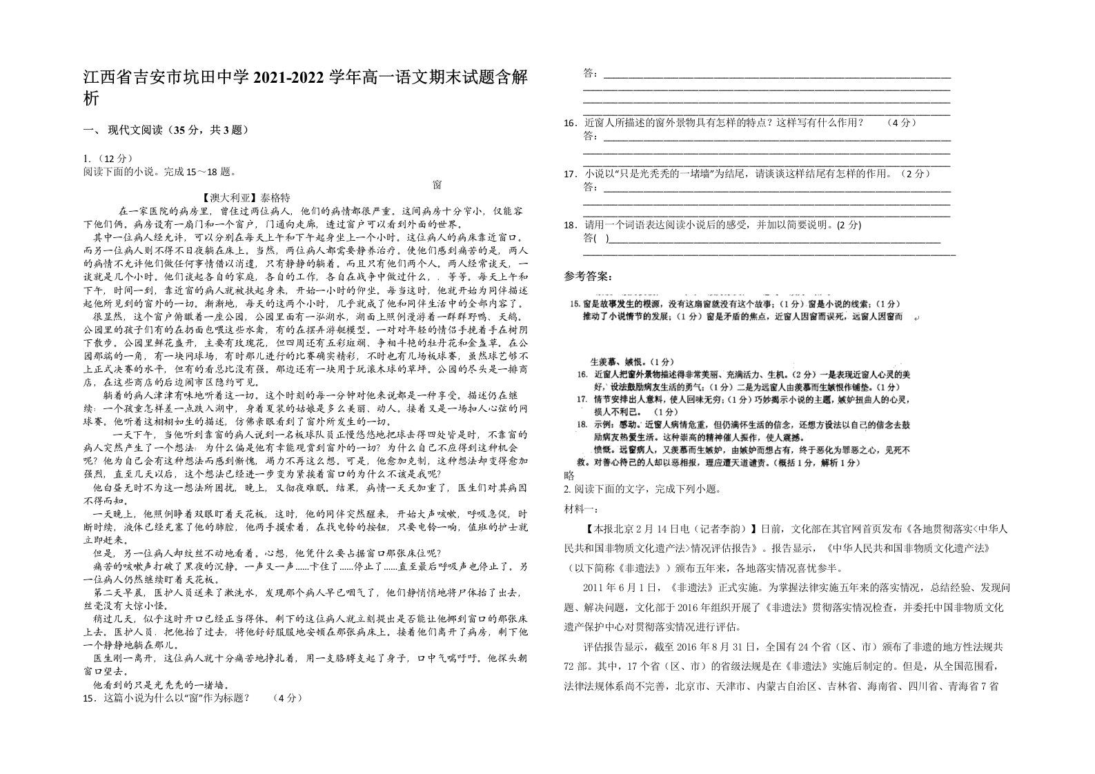 江西省吉安市坑田中学2021-2022学年高一语文期末试题含解析