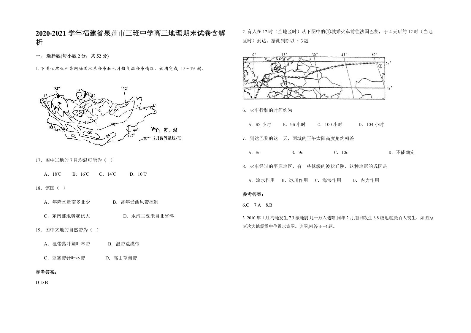 2020-2021学年福建省泉州市三班中学高三地理期末试卷含解析