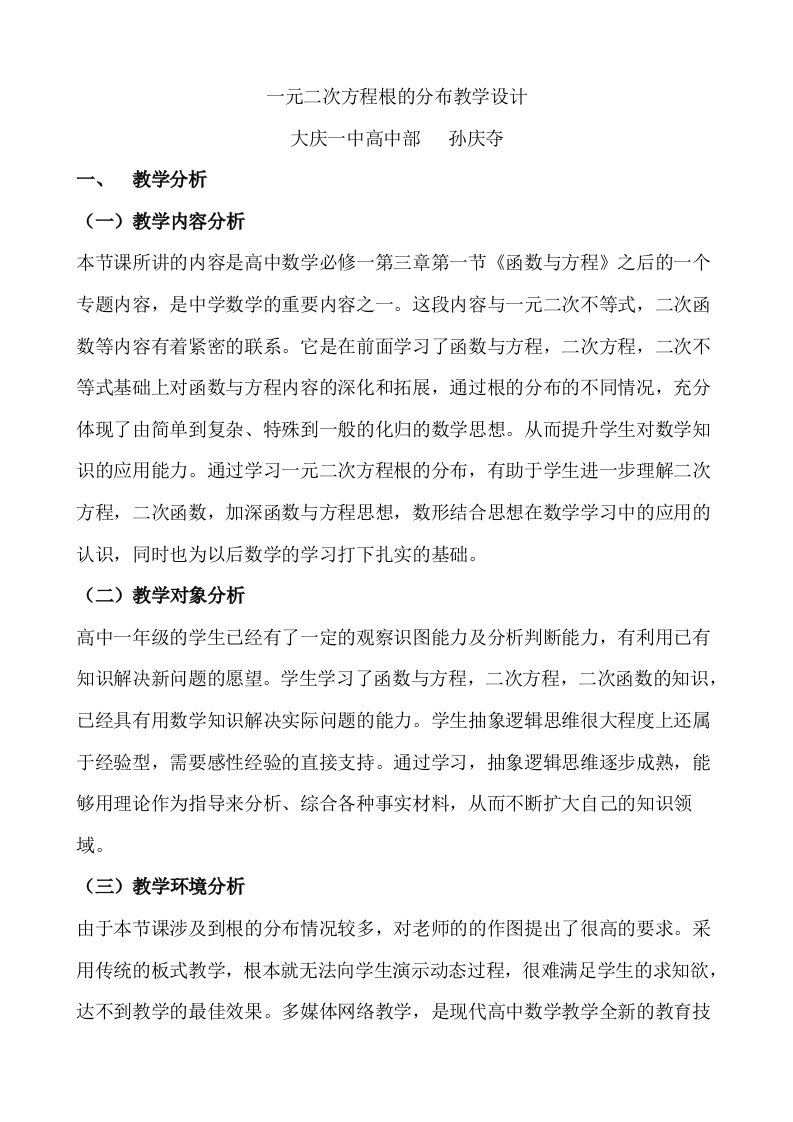 一元二次方程根的分布教学设计