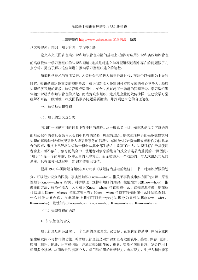 浅谈基于知识管理的学习型组织建设