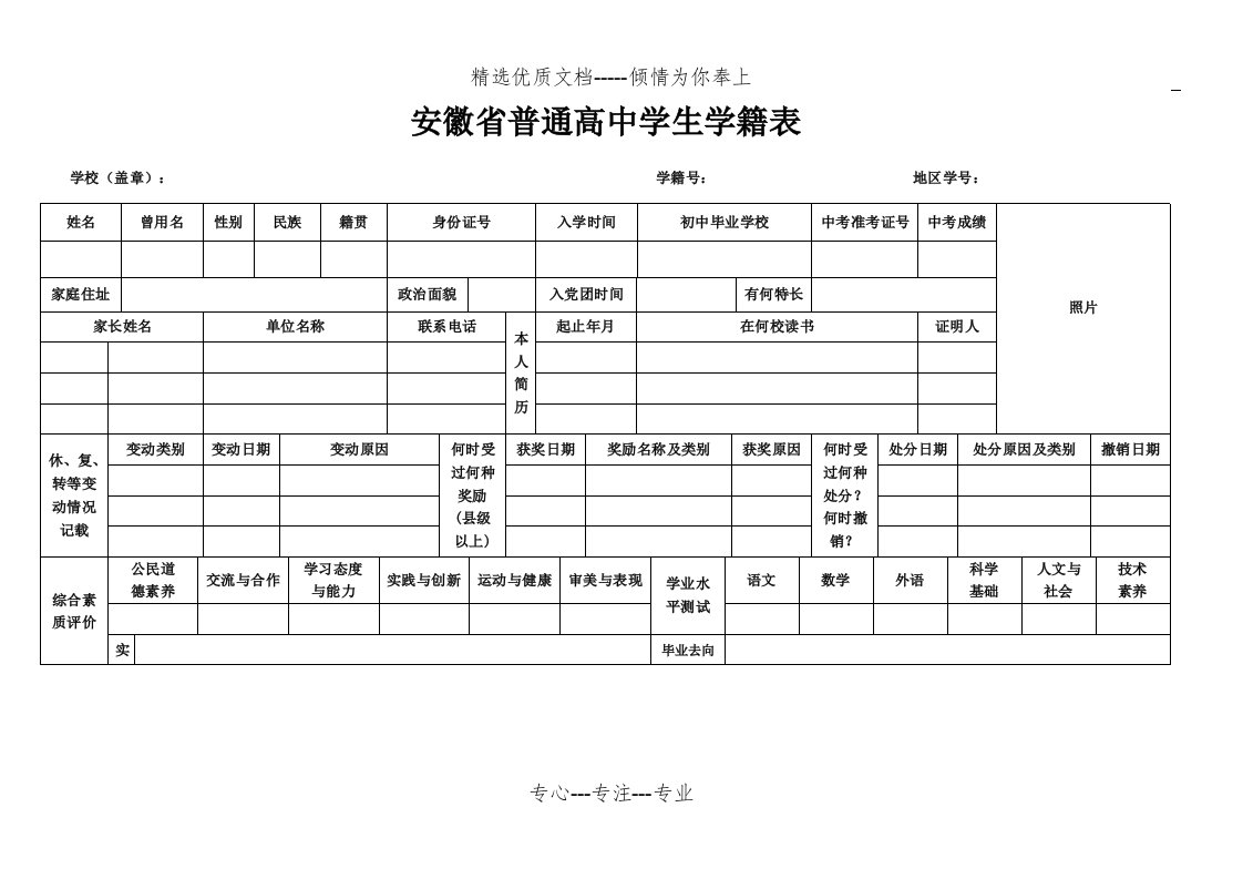 安徽省普通高中学生学籍表(共3页)