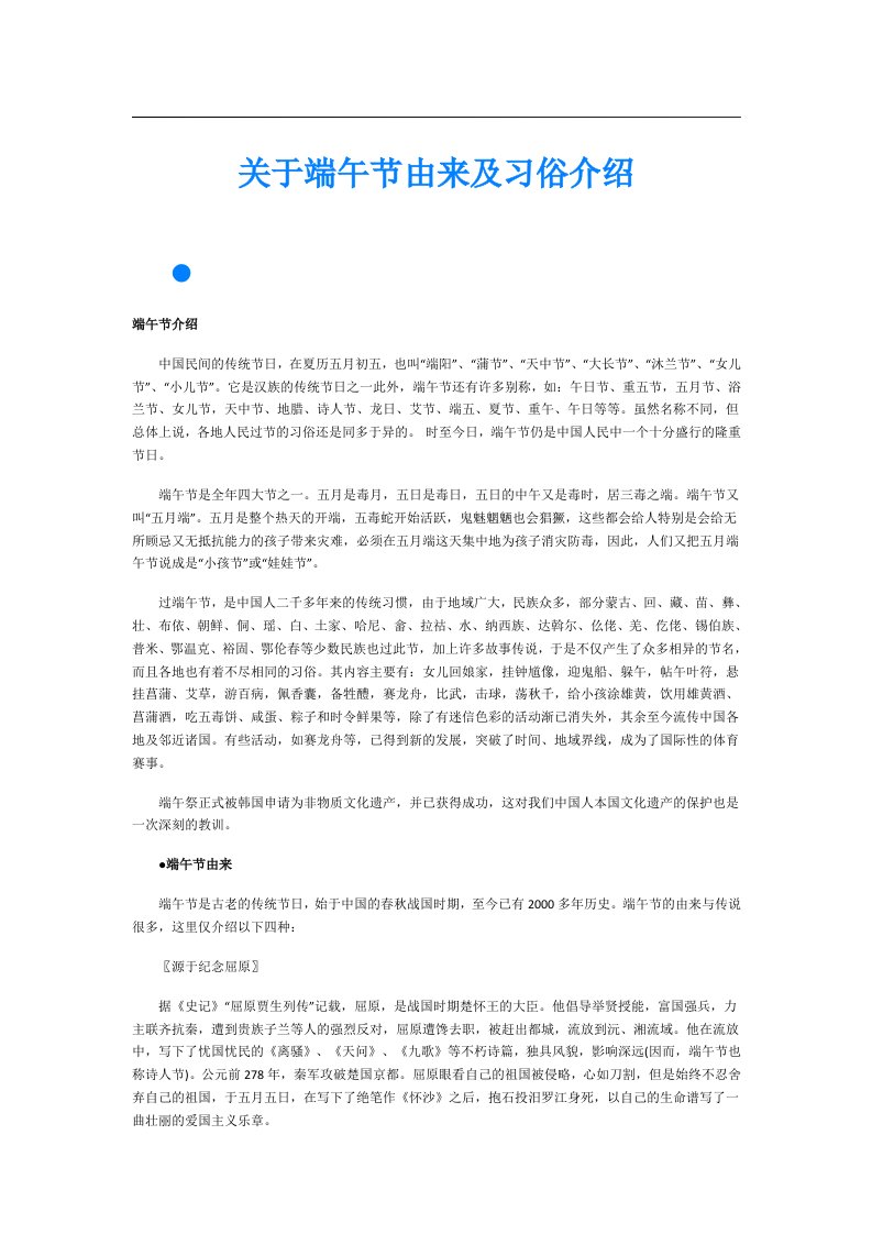 关于端午节由来及习俗介绍