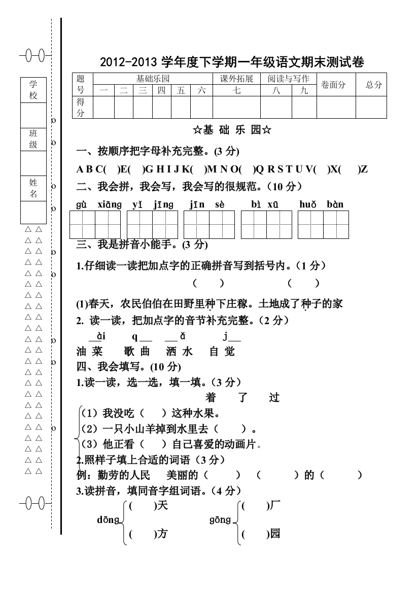 2013年科教版小学一年语文下册期末测试卷