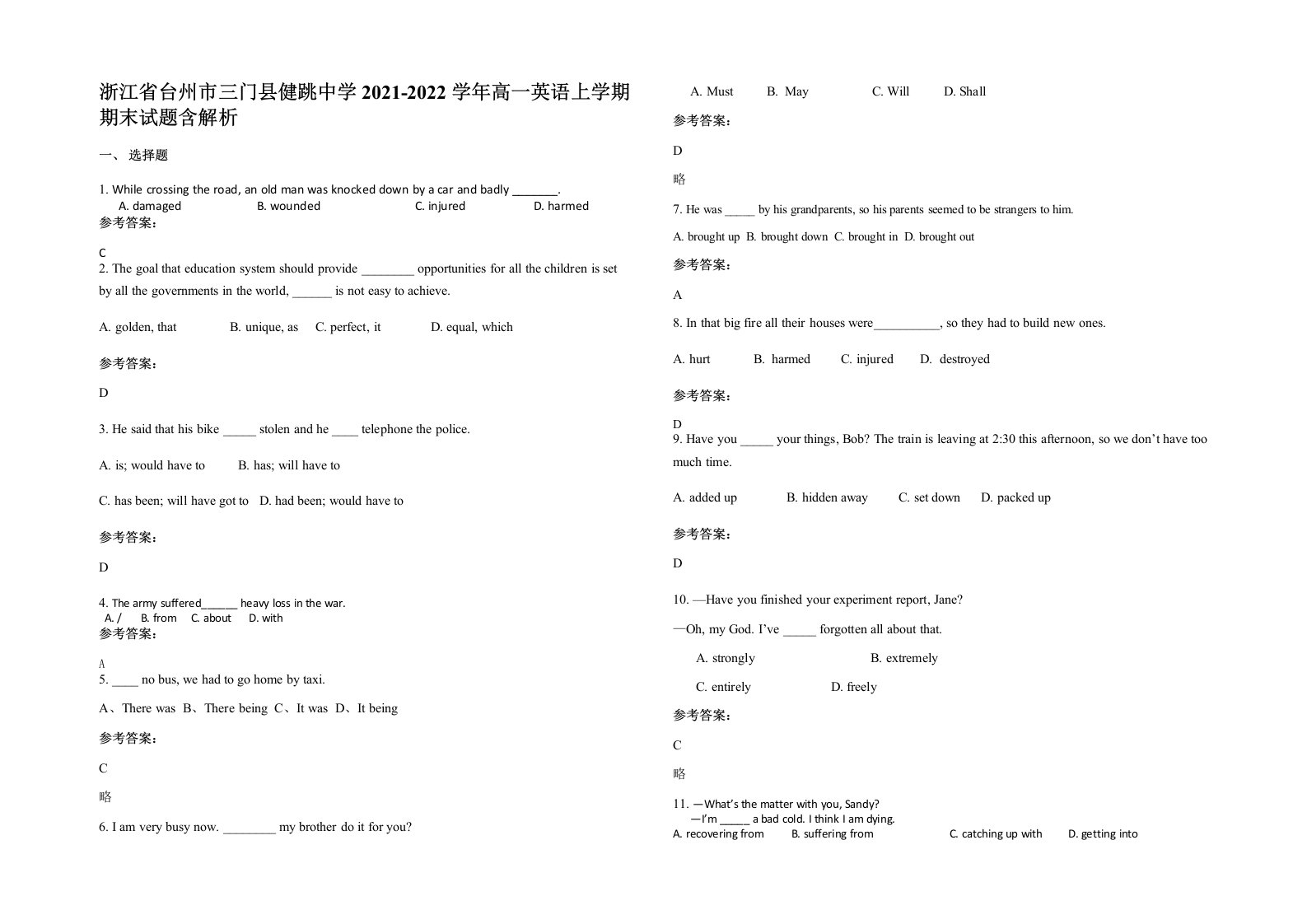 浙江省台州市三门县健跳中学2021-2022学年高一英语上学期期末试题含解析