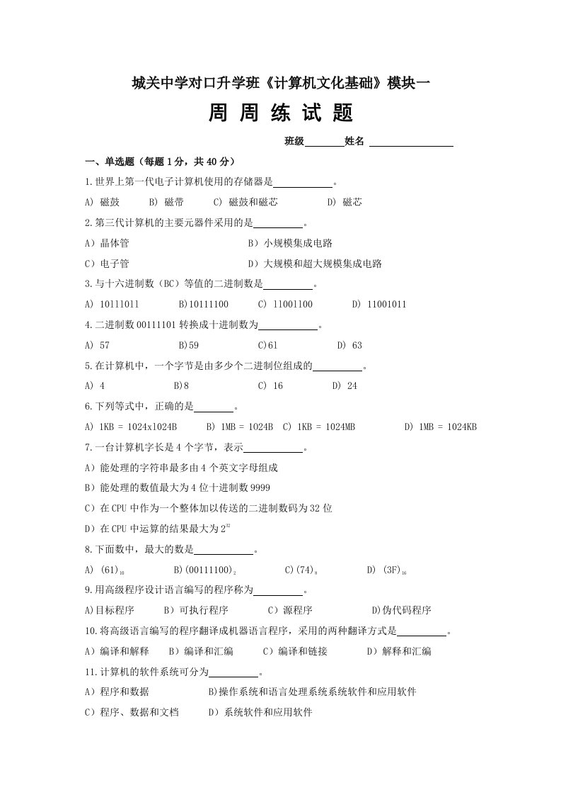 计算机文化基础模块一周周练