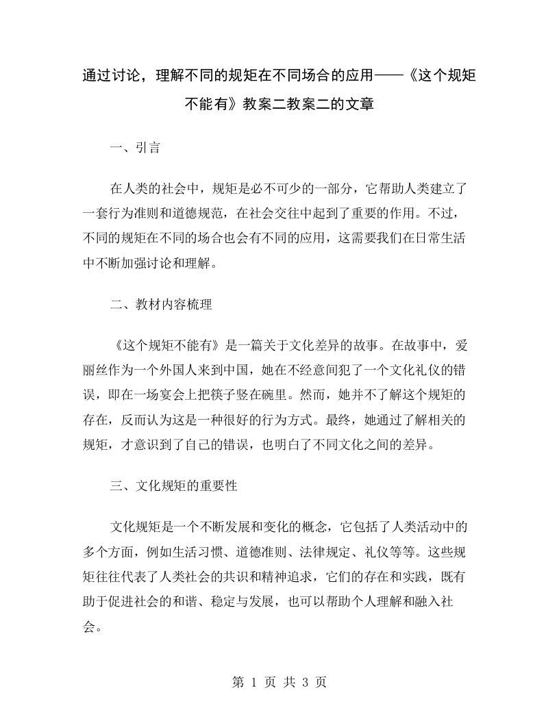 通过讨论，理解不同的规矩在不同场合的应用——《这个规矩不能有》教案二