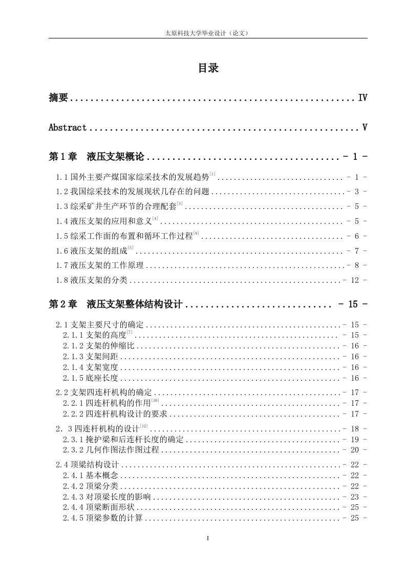 液压支架毕业设计