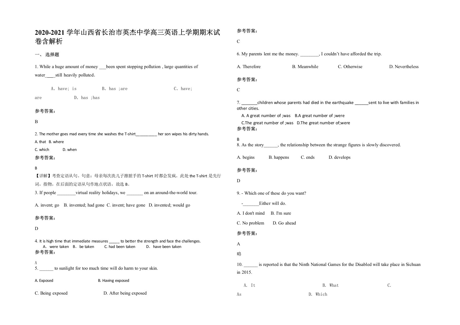 2020-2021学年山西省长治市英杰中学高三英语上学期期末试卷含解析