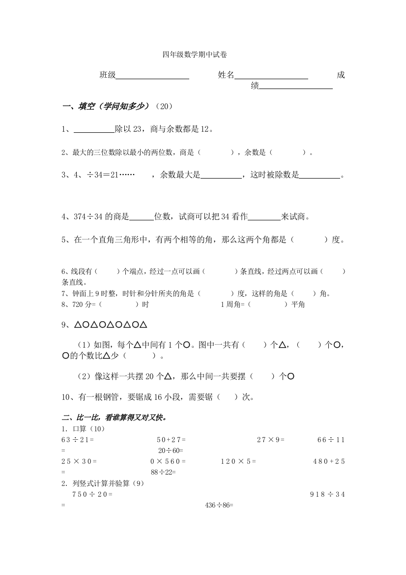 【小学中学教育精选】人教版四年级数学上册期中试题