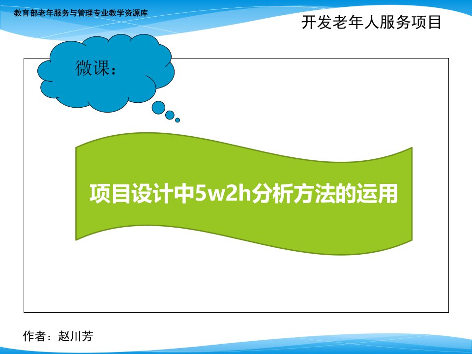 项目设计中5w2h分析方法的运用