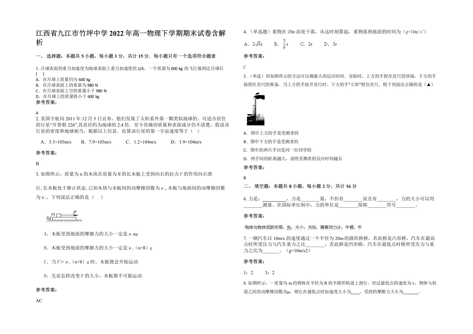 江西省九江市竹坪中学2022年高一物理下学期期末试卷含解析