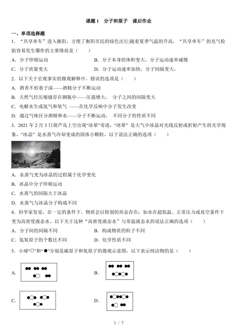 人教版九年级上册化学