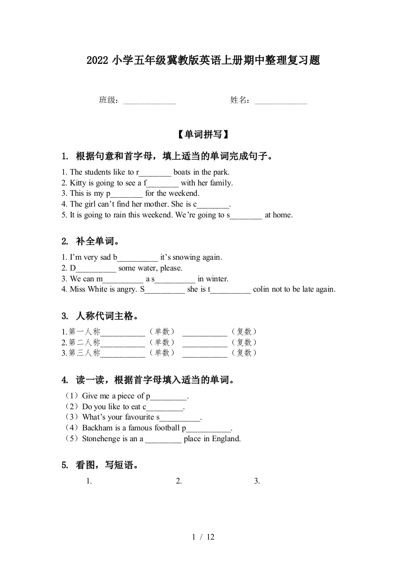 2022小学五年级冀教版英语上册期中整理复习题