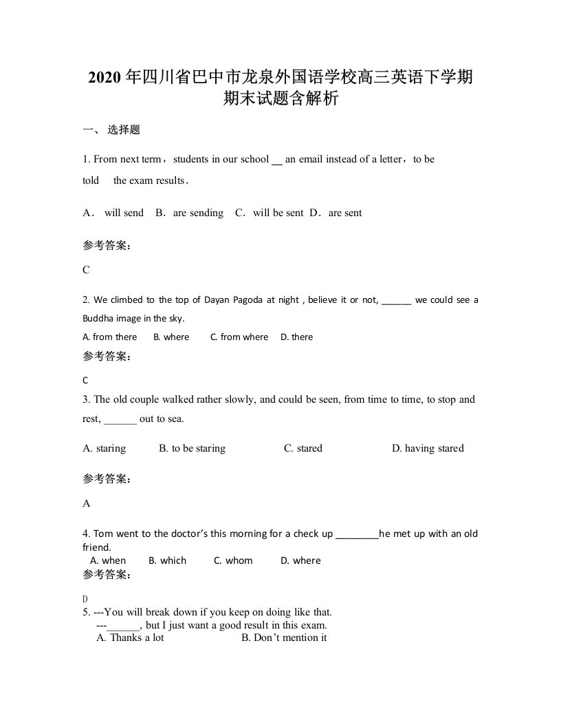 2020年四川省巴中市龙泉外国语学校高三英语下学期期末试题含解析