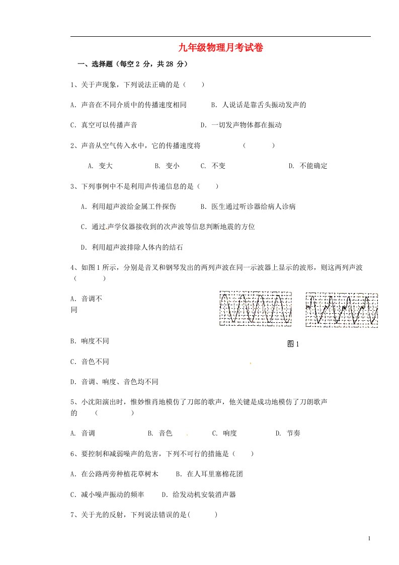 甘肃省武威市凉州区永昌镇和寨九制学校九级物理下学期第一次月考试题（无答案）