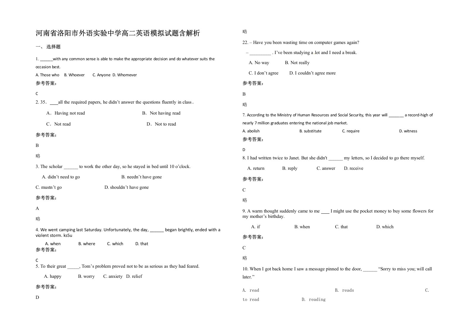 河南省洛阳市外语实验中学高二英语模拟试题含解析