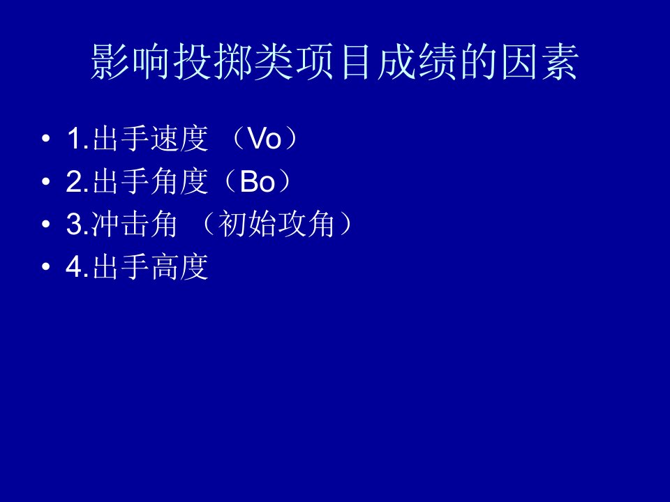 投掷类项目运动原理教育课件