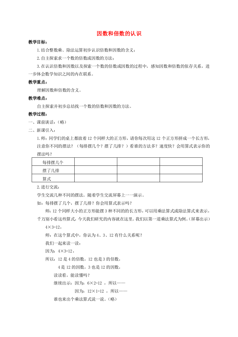 五年级数学下册