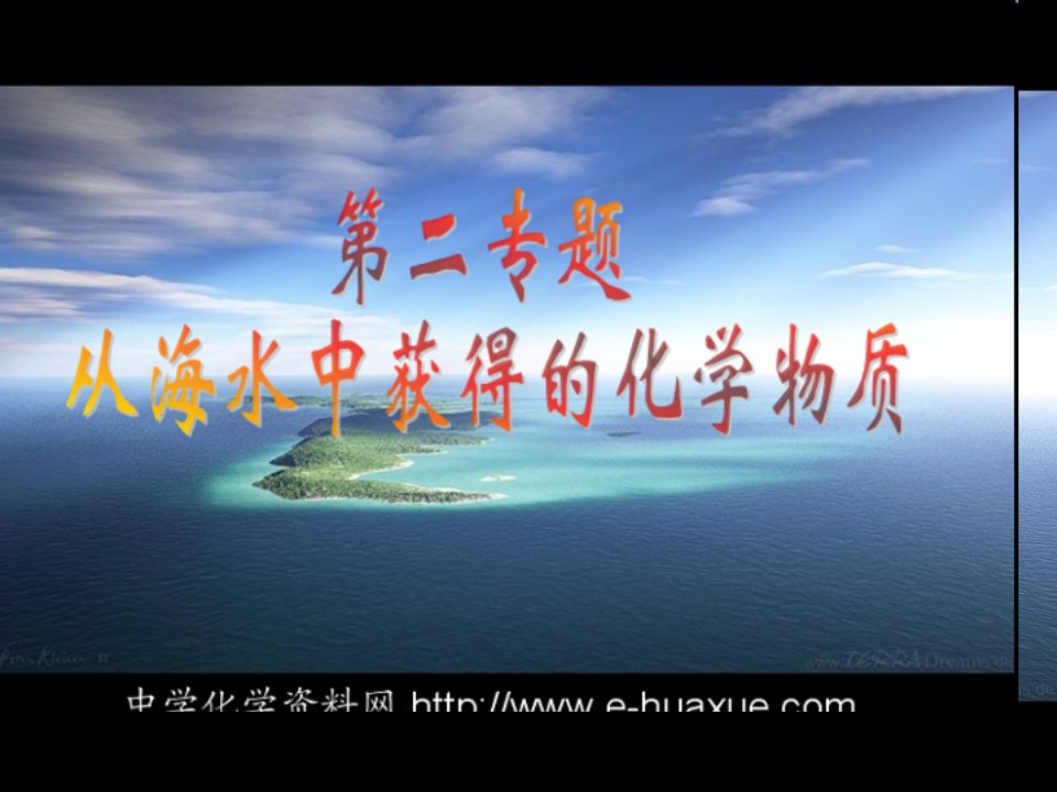 苏教版化学必修专题复习公开课获奖课件省赛课一等奖课件