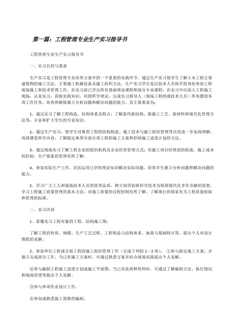 工程管理专业生产实习指导书[修改版]