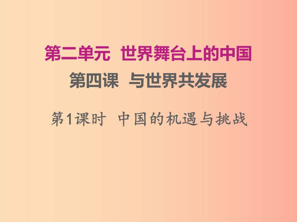 九年级道德与法治下册