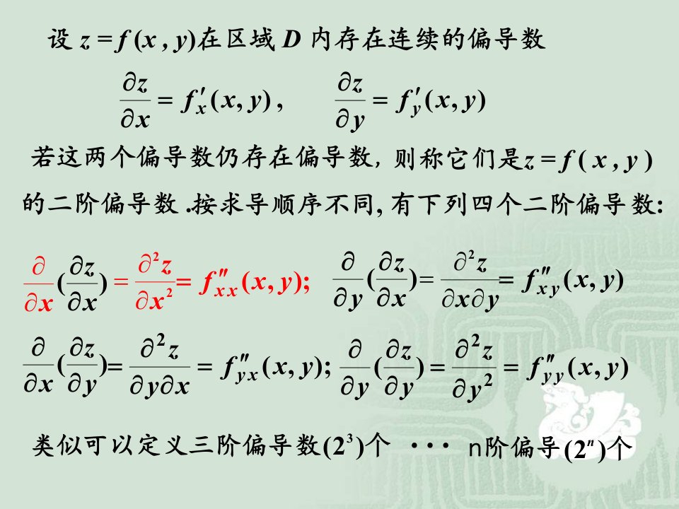 7.5高阶导数