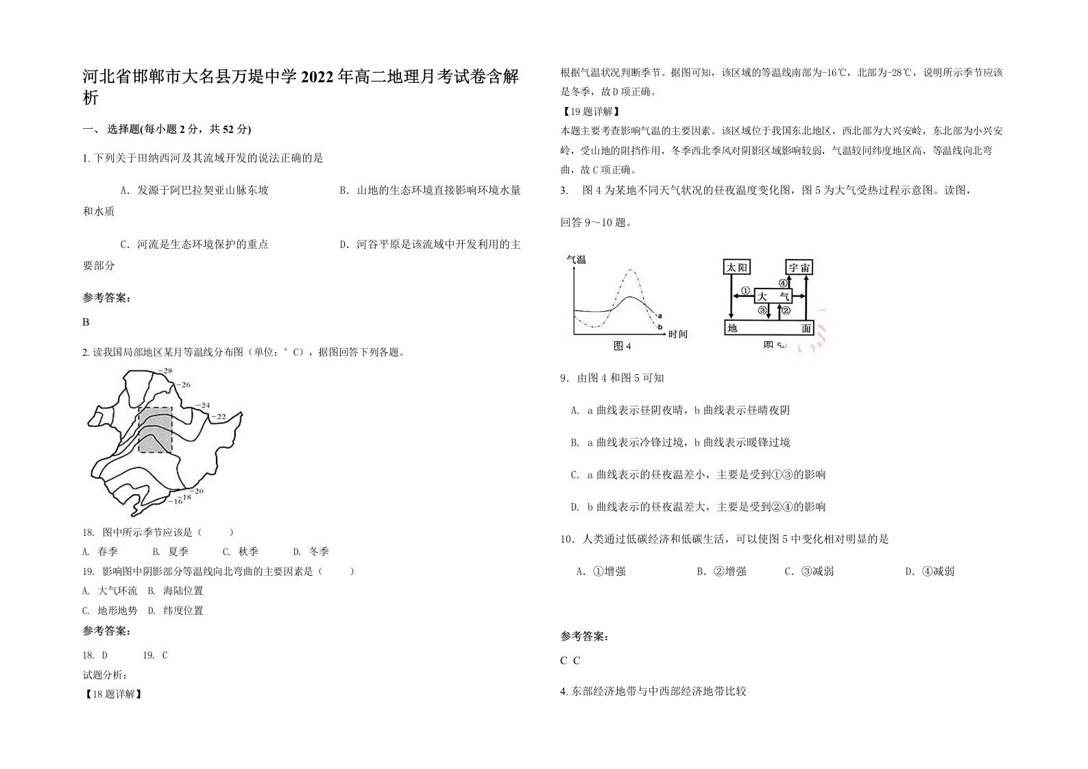 河北省邯郸市大名县万堤中学2022年高二地理月考试卷含解析