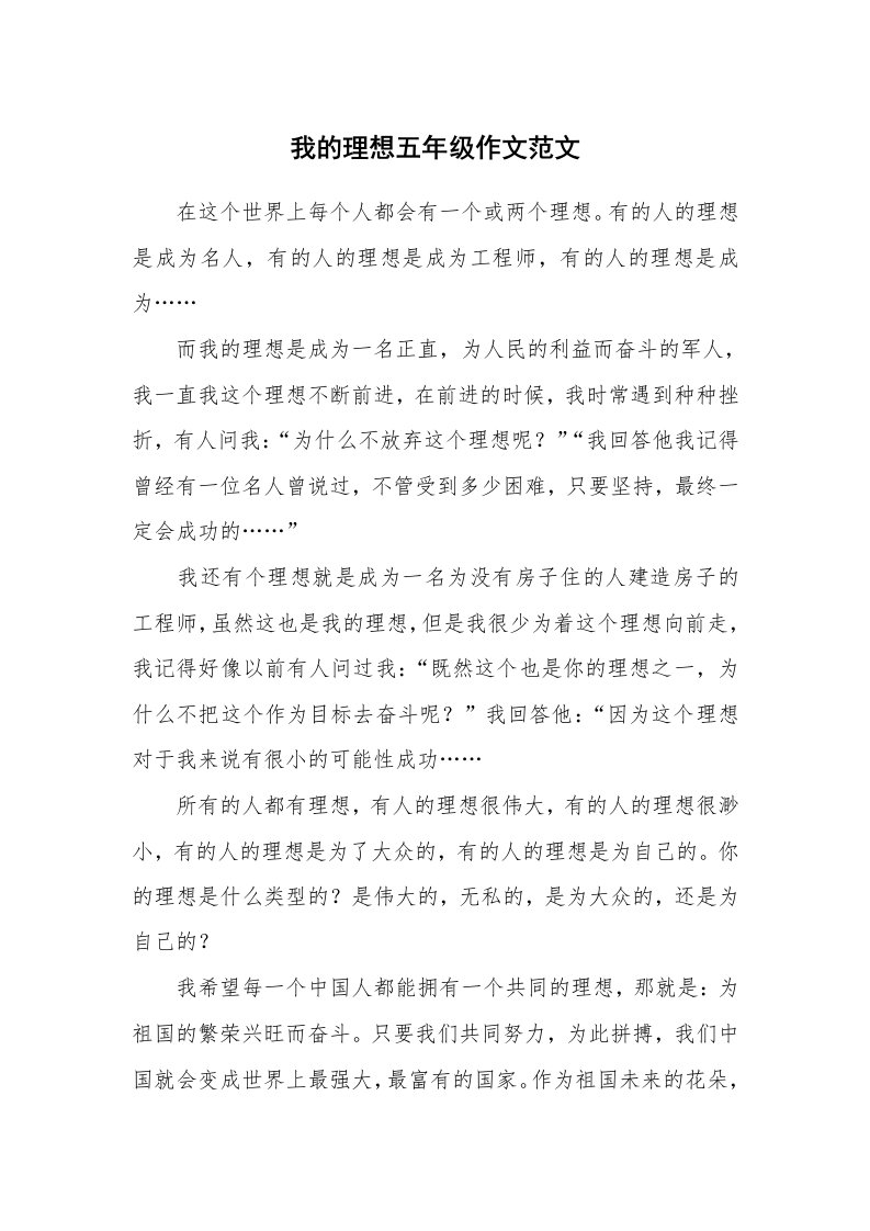 我的理想五年级作文范文