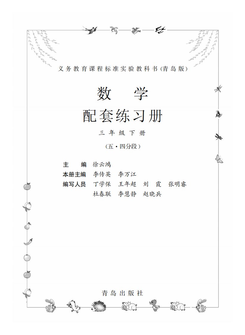 数学·配套练习册（五年级下册）