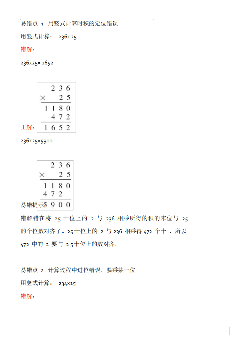 四年级数学上册第四单元易错题汇总,查漏补缺