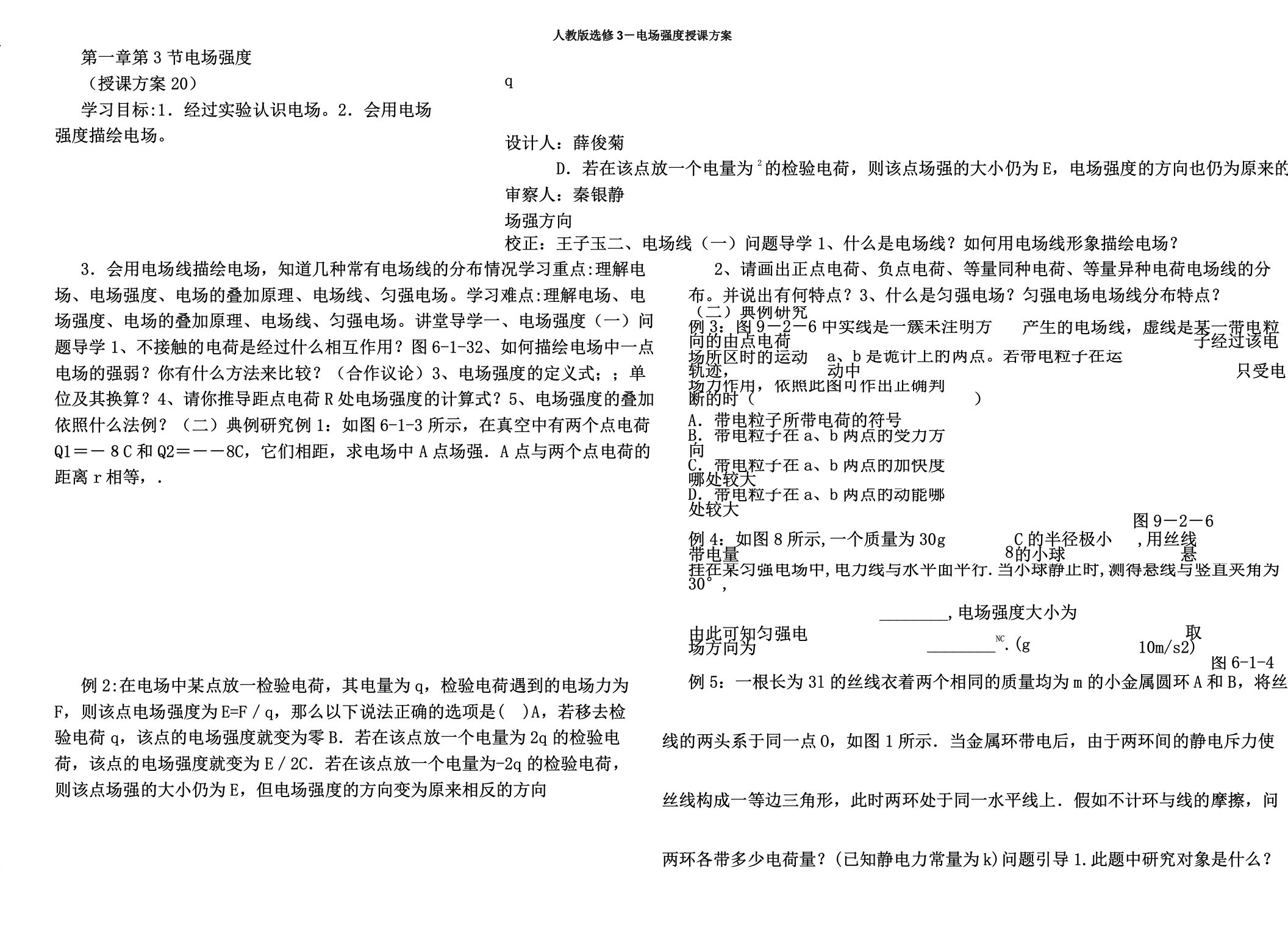 人教版选修3113电场强度学案