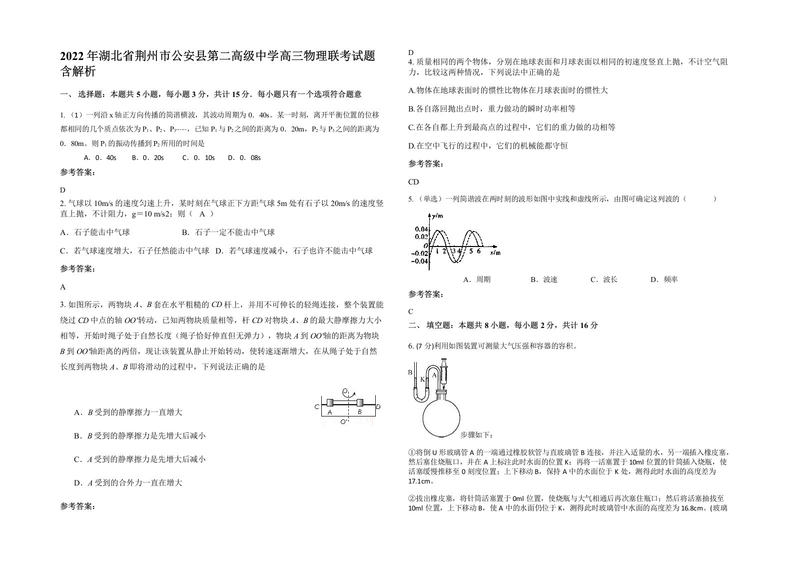 2022年湖北省荆州市公安县第二高级中学高三物理联考试题含解析