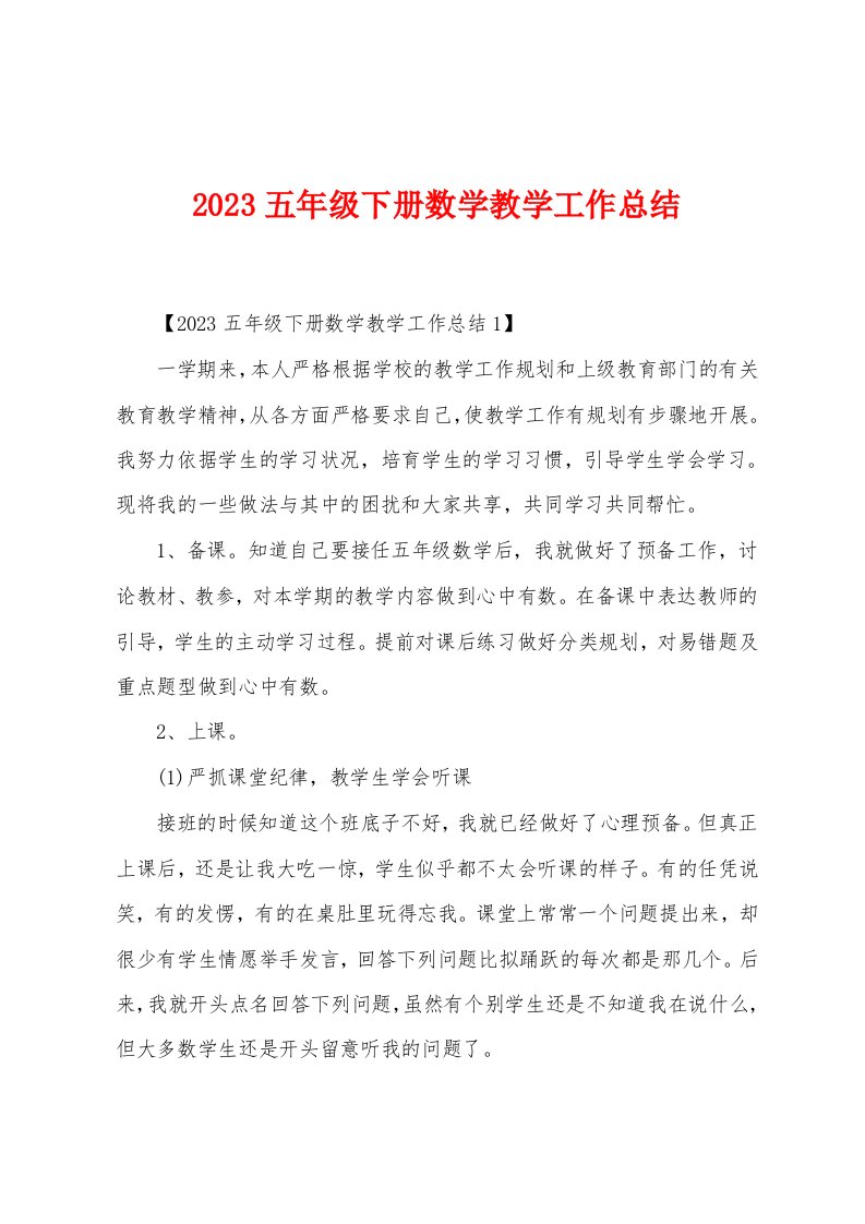 2023年五年级下册数学教学工作总结