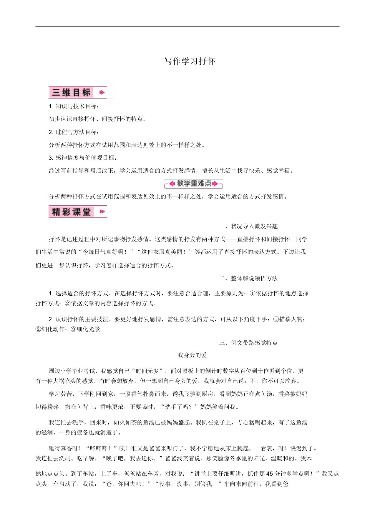 人教版七年级语文下册同步教案写作学习抒情