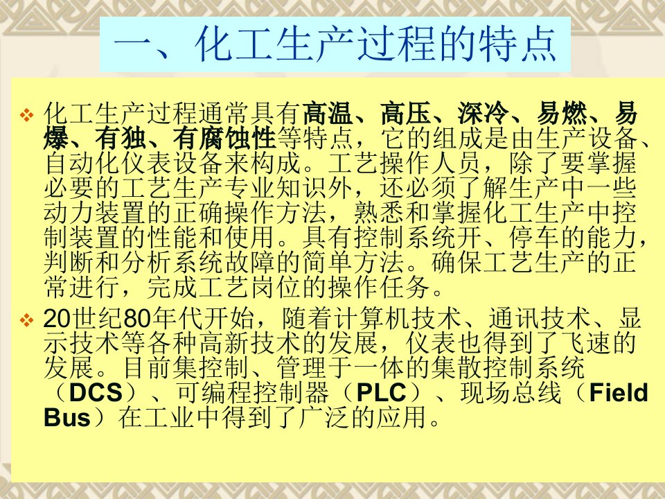 中职中专仪表及自动化完整版课件汇总全书电子教案最新